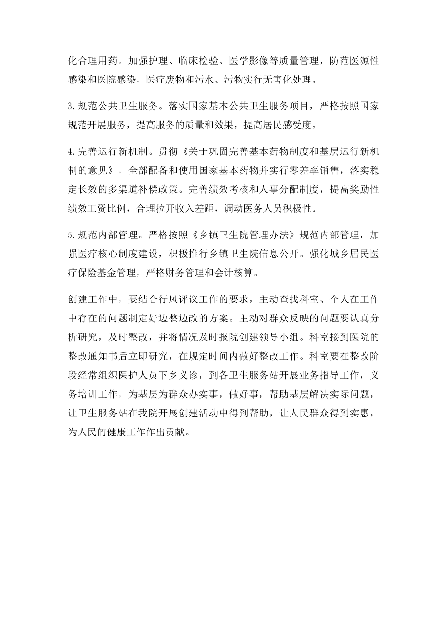 争做群众满意的乡镇卫生院.docx_第2页