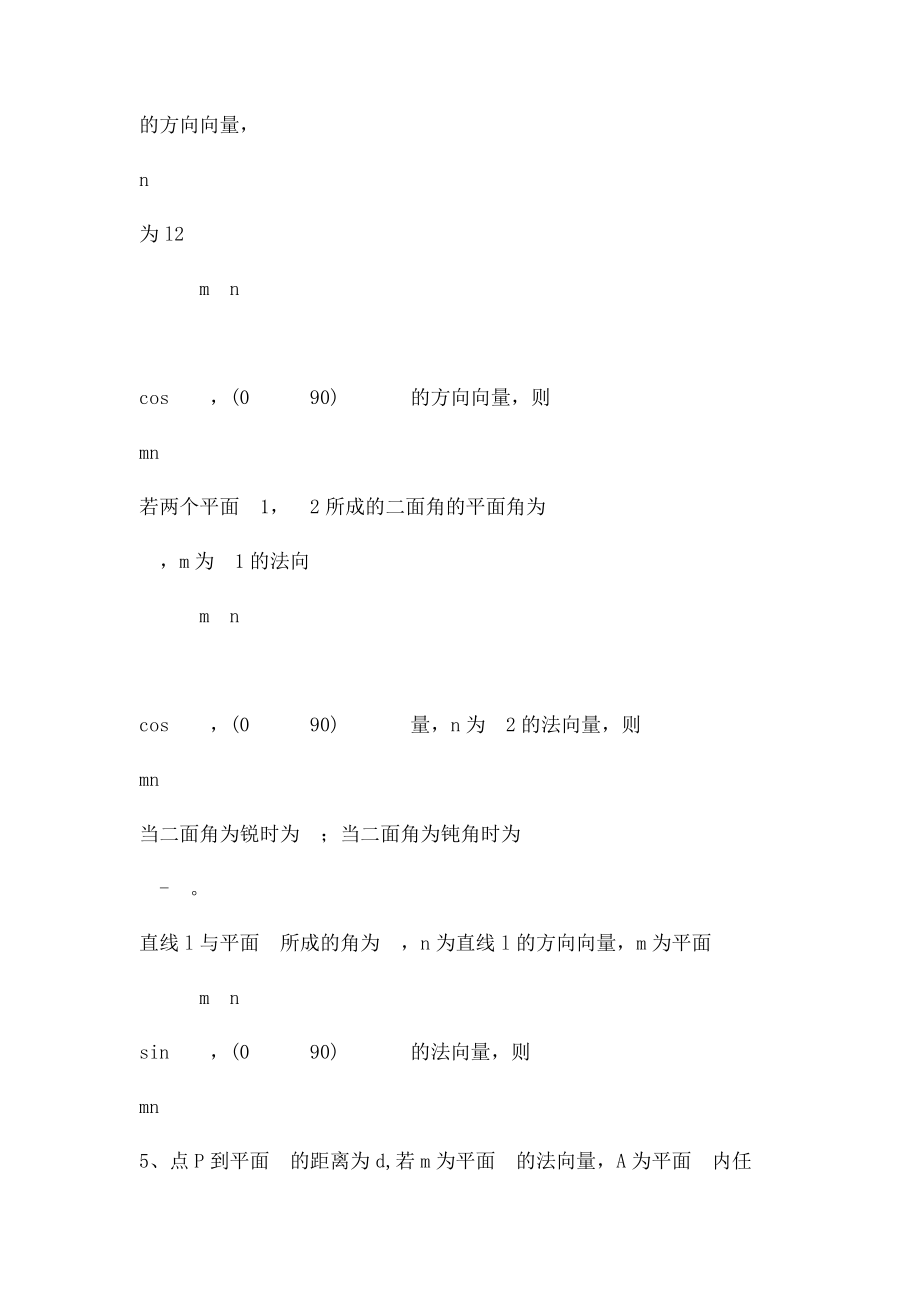 专题运用向量法证明立体几何问题.docx_第2页