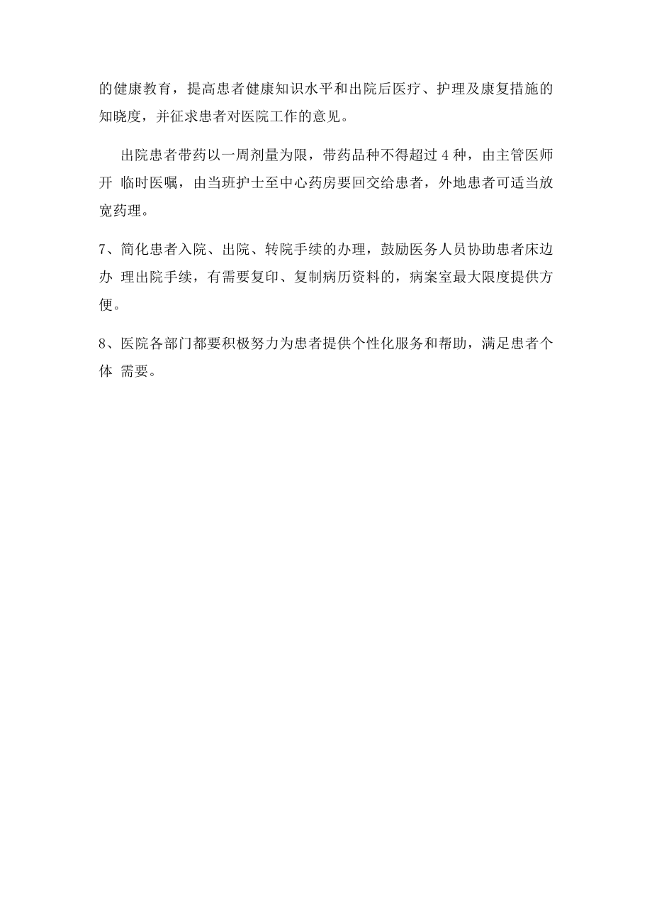 为患者入院转科出院提供的便民措施.docx_第2页