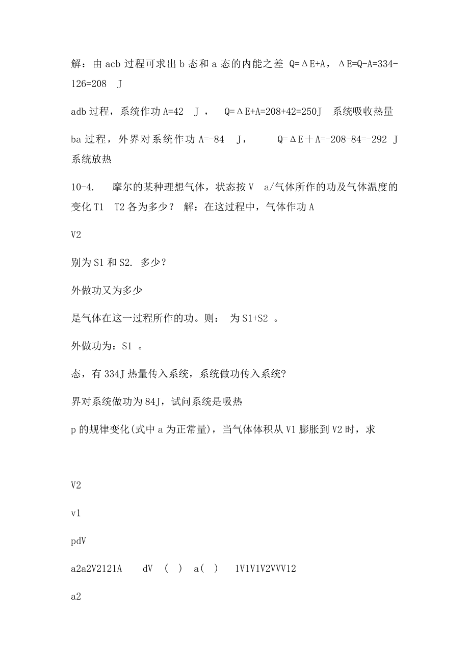 10热力学定律习题思考题[1].docx_第2页