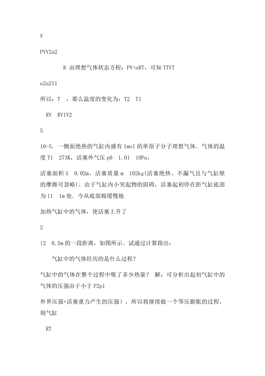 10热力学定律习题思考题[1].docx_第3页