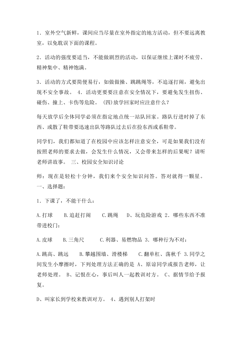 一年级一班安全教育主题班会教案.docx_第3页