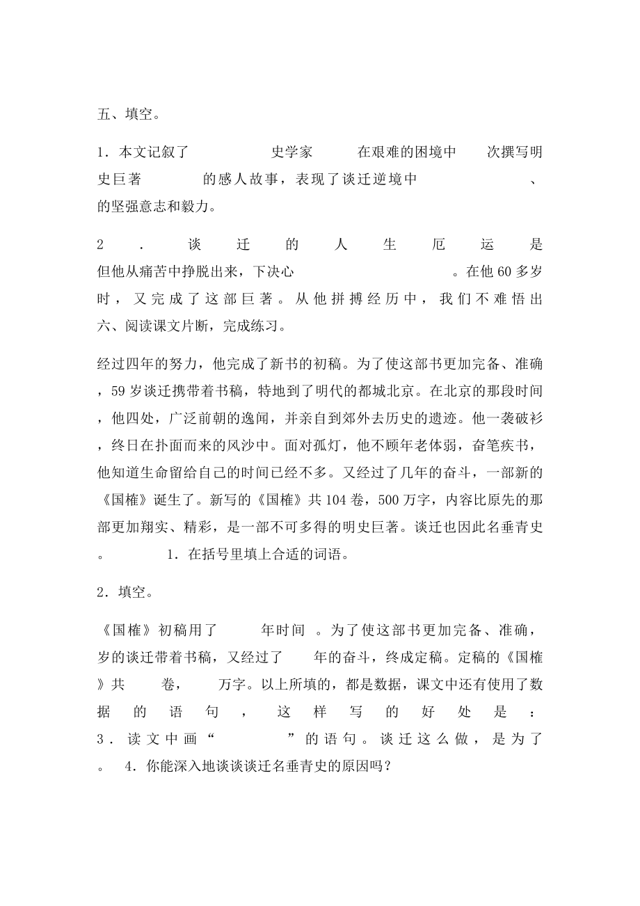 20厄运打不垮的信念 一课一练.docx_第2页