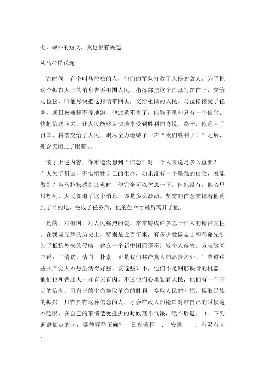 20厄运打不垮的信念 一课一练.docx_第3页