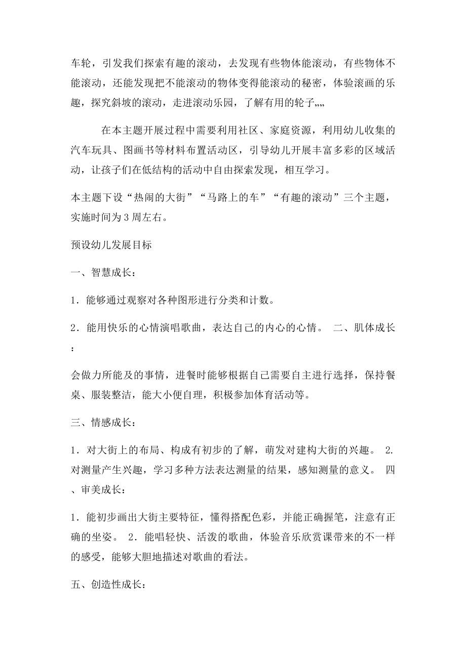 中班主题我们去游玩.docx_第2页