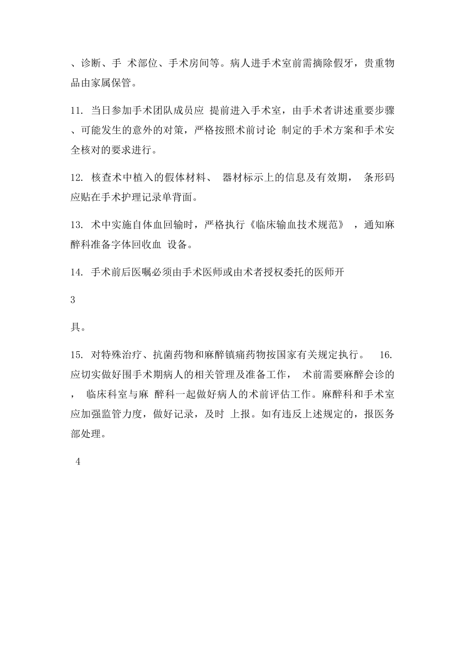 3311有手术患者术前备的相关管理制度.docx_第3页