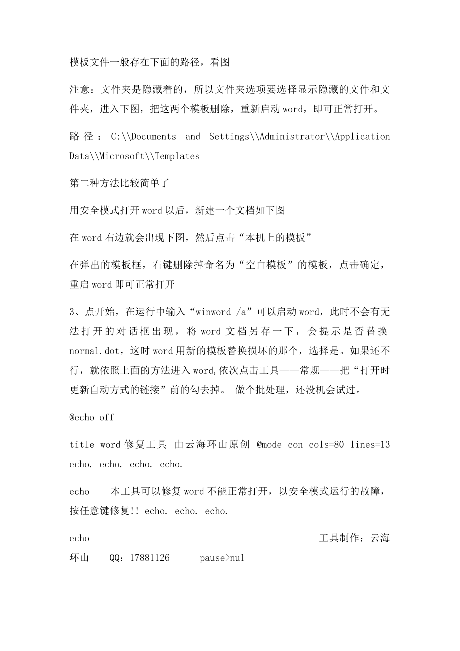 为什么word打不开.docx_第3页