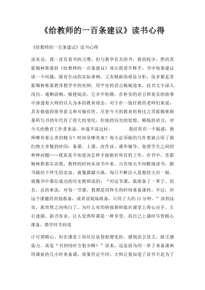 《给教师的一百条建议》读书心得(1).docx