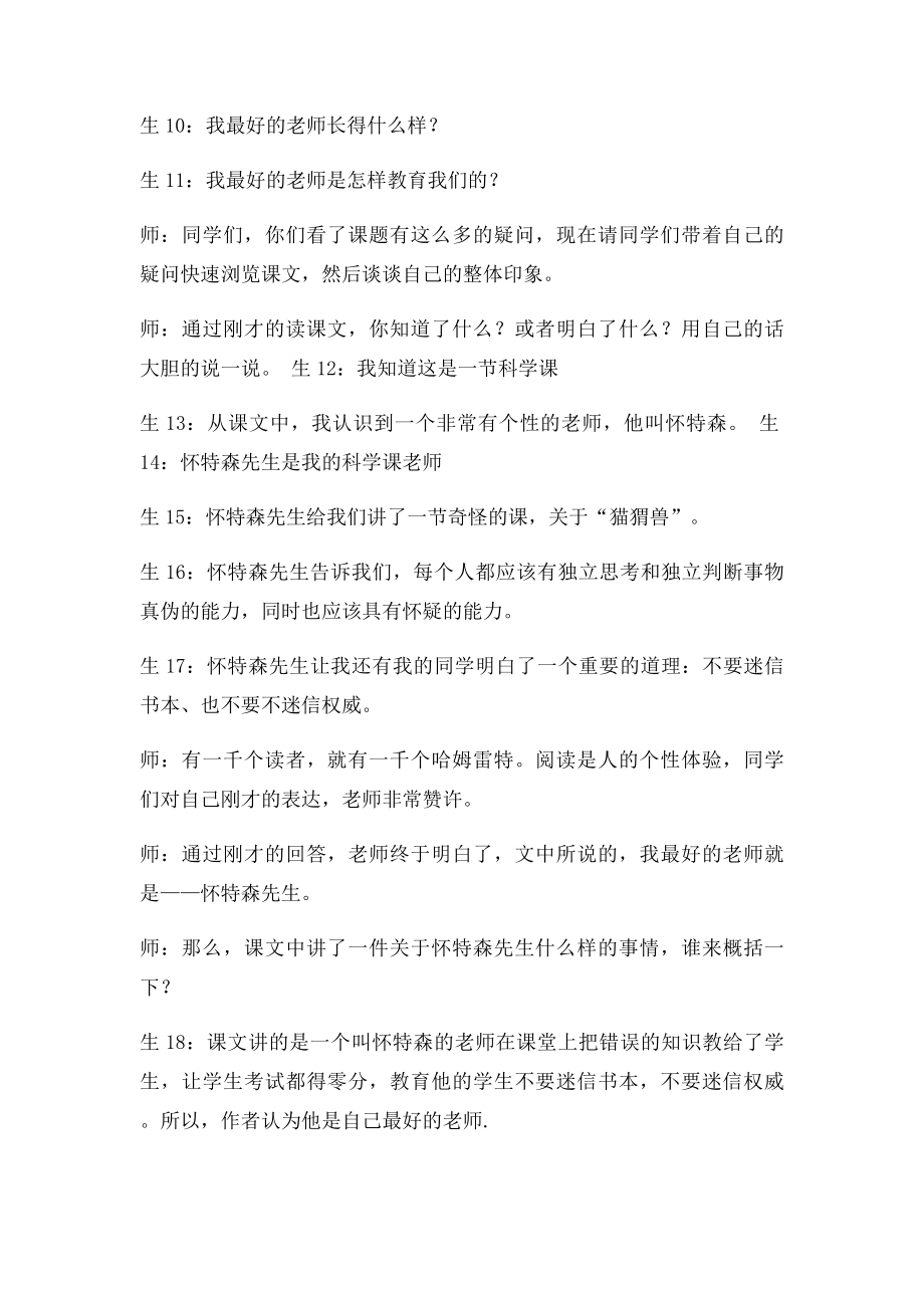 《我最好的老师》课堂教学实录.docx_第2页