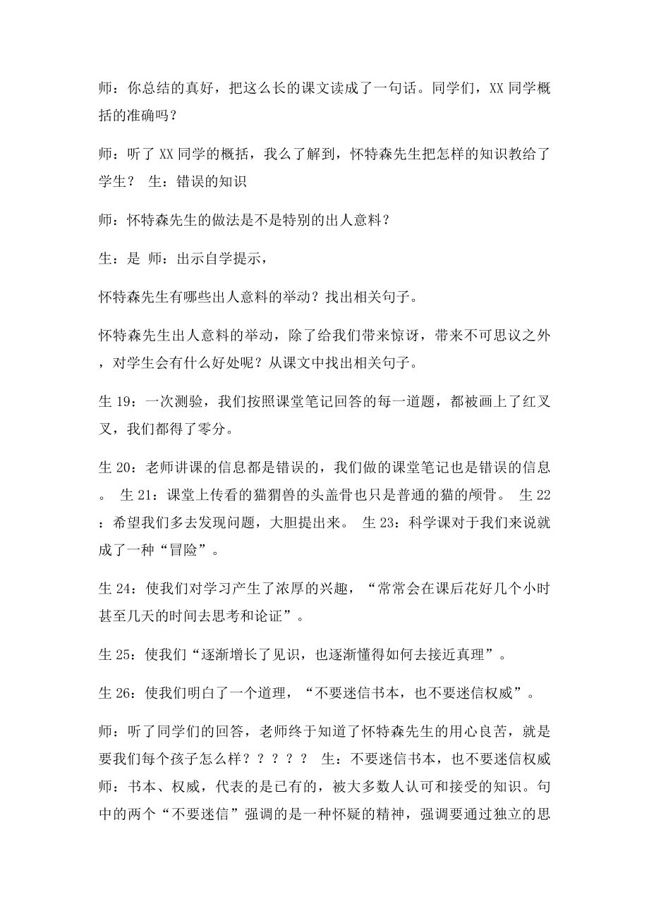 《我最好的老师》课堂教学实录.docx_第3页