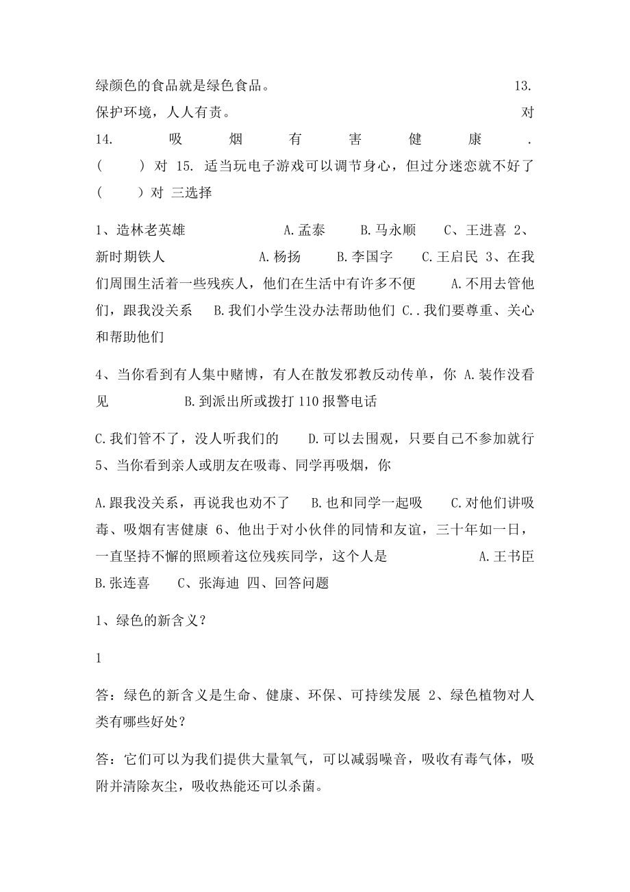 辽师大品德与社会期末检测.docx_第2页