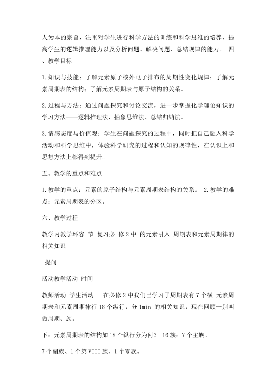 《原子结构与元素的性质》教学设.docx_第2页