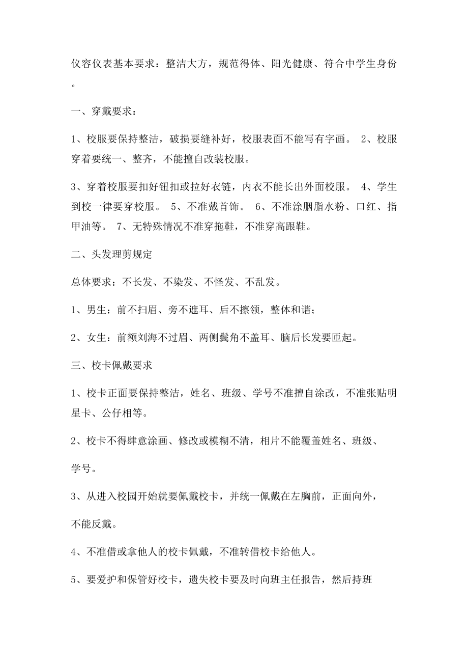 6S管理模式细则.docx_第3页