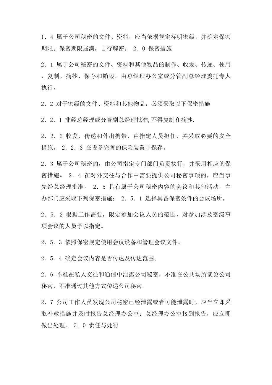 为增强公司全员的保密意识.docx_第2页