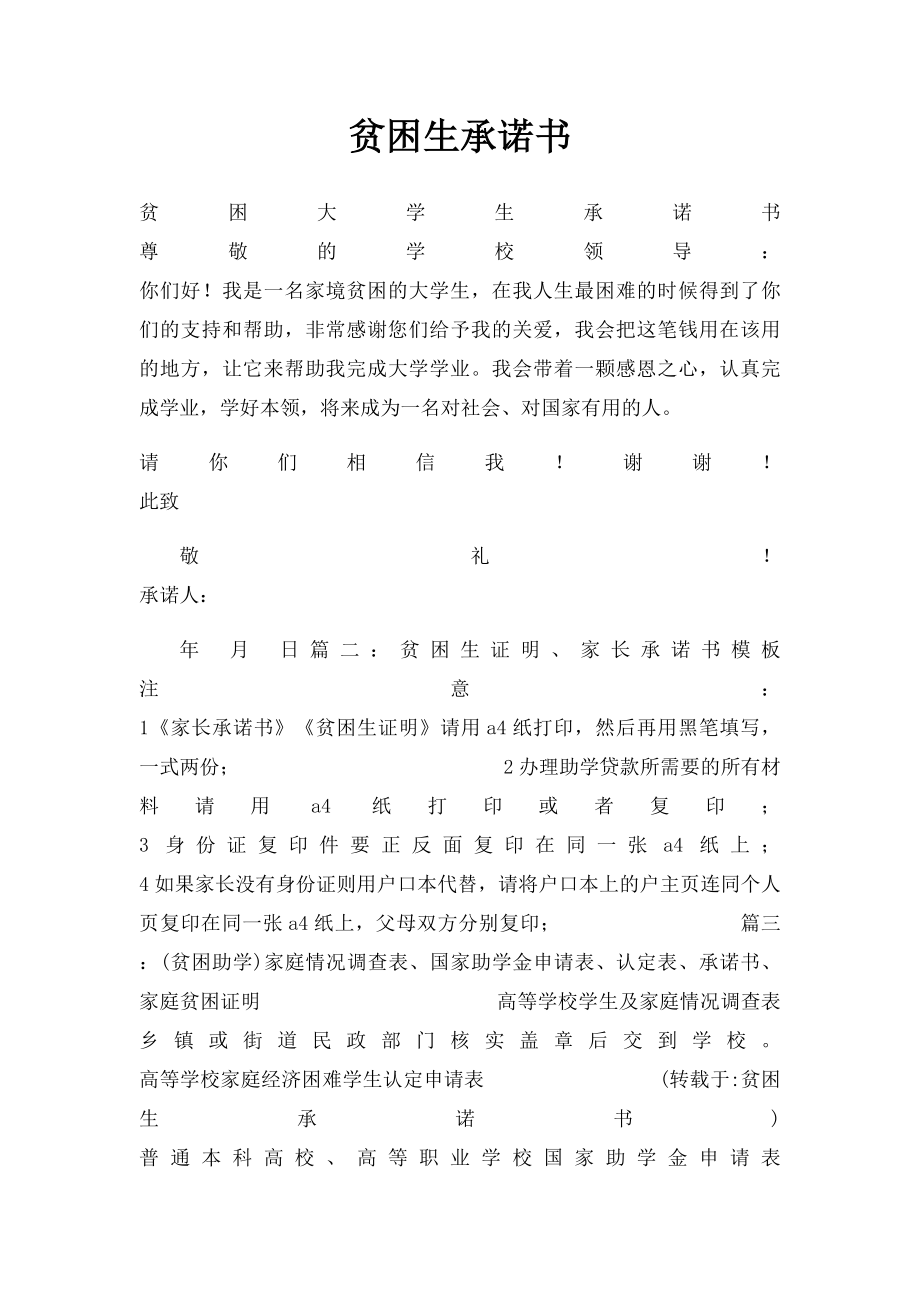 贫困生承诺书.docx_第1页