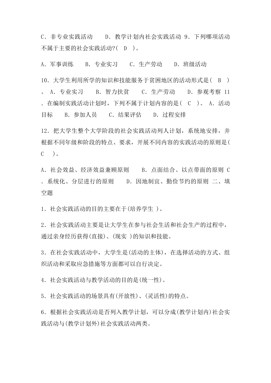 13章大学生社会实践活动及指导.docx_第2页