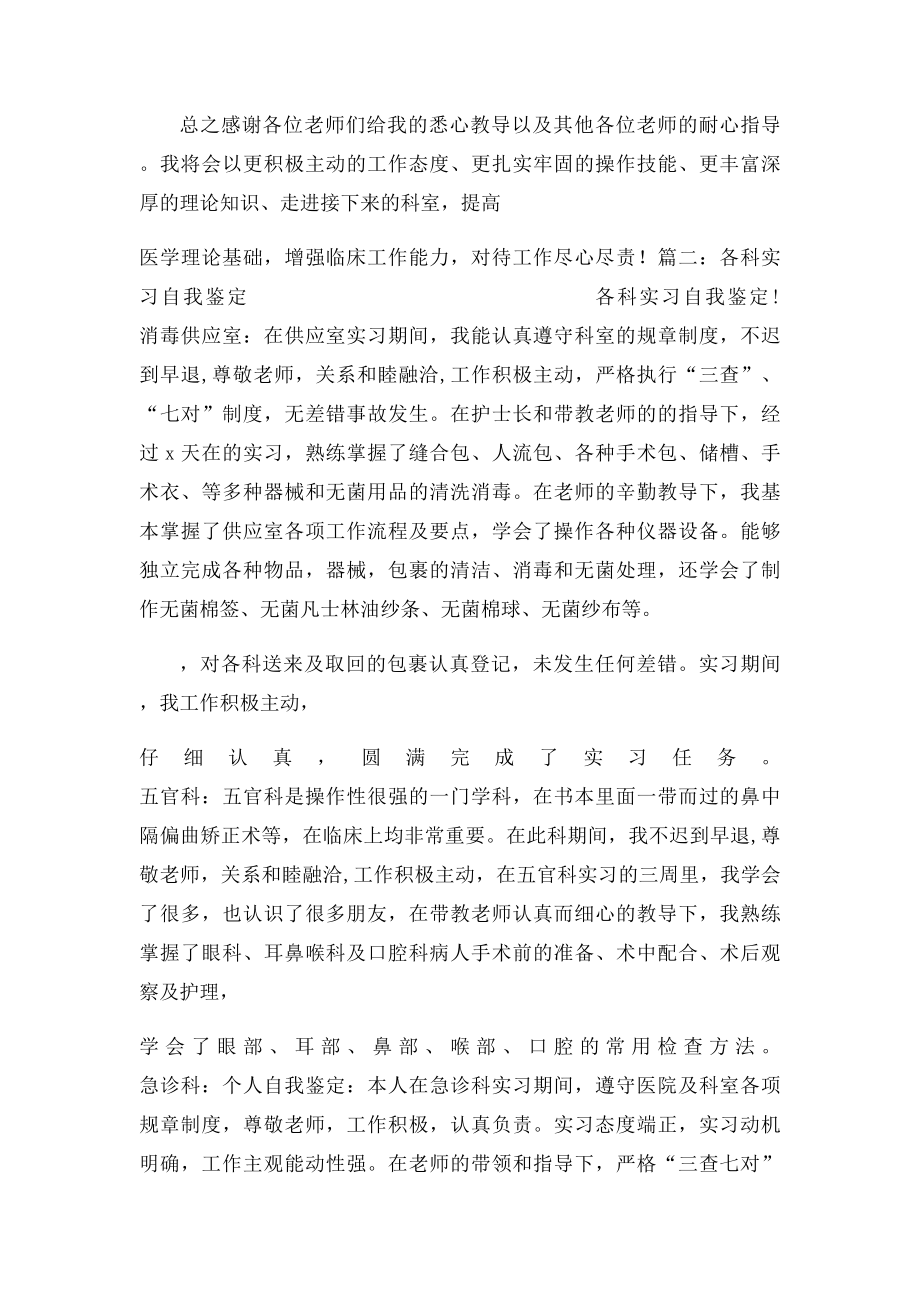 CT科实习自我鉴定.docx_第3页