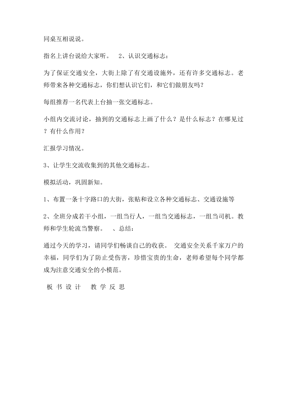 三年级安全教育教案第二课安全志要记牢.docx_第3页