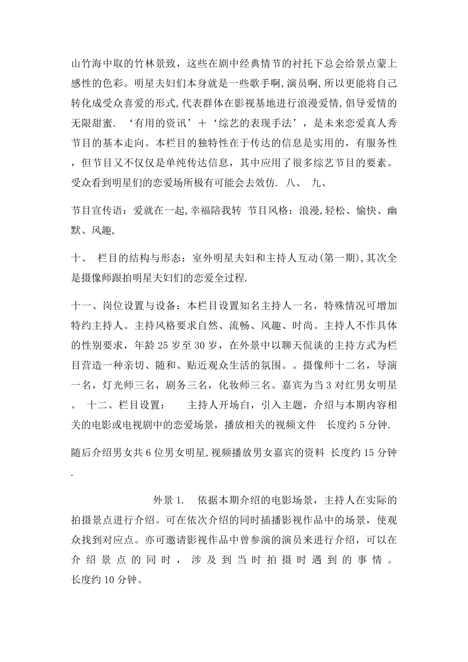 《爱就在一起》真人秀节目策划书.docx_第2页