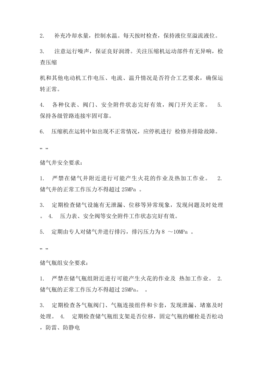 CNG加气站安全知识.docx_第3页