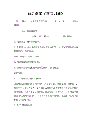 预习学案《寓言四则》.docx