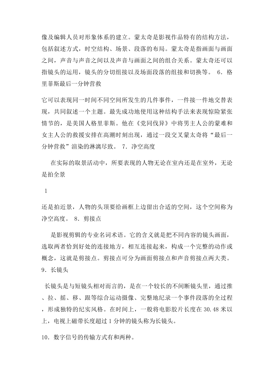 《电视节目制作》考试复习资料(1).docx_第2页