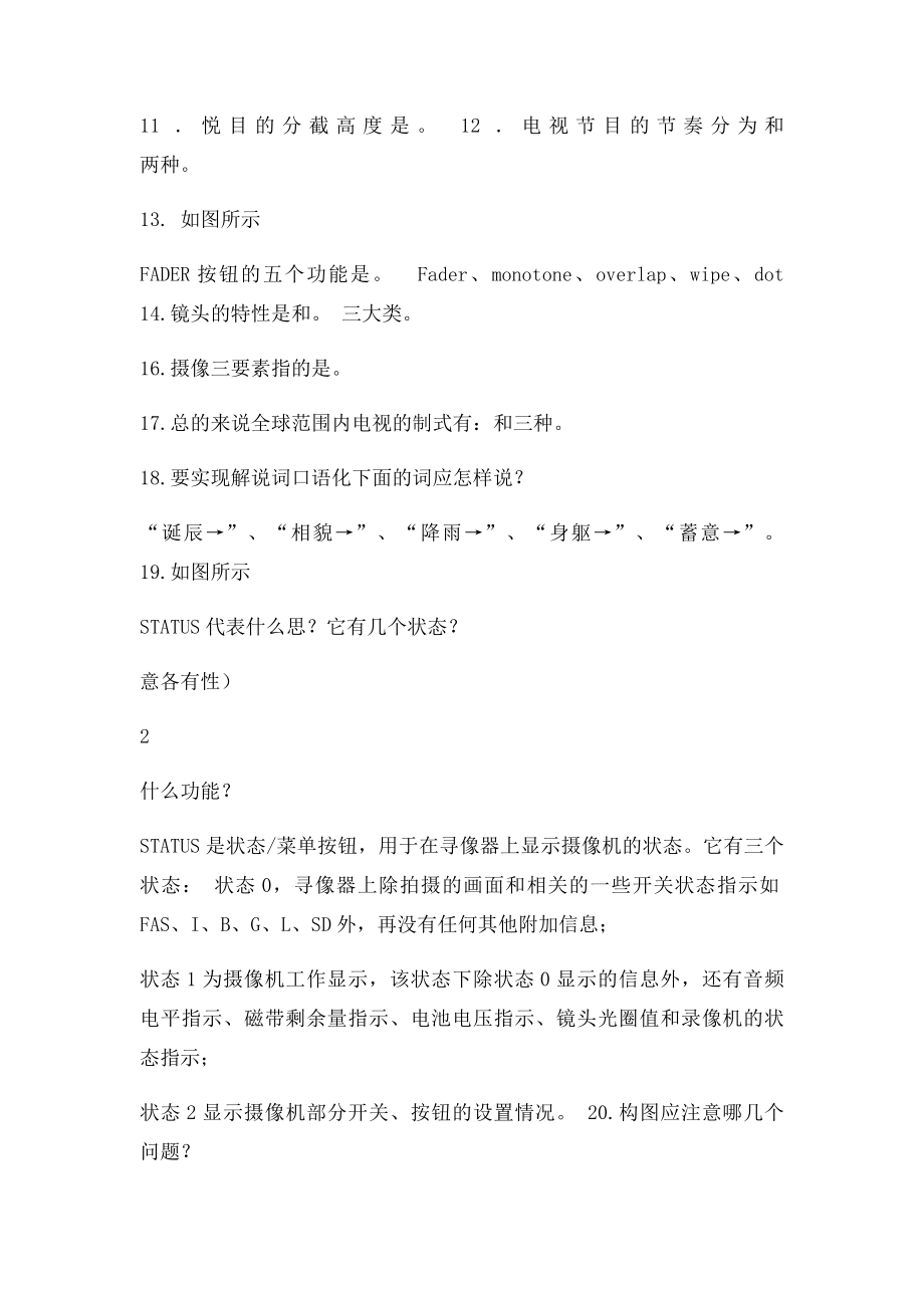 《电视节目制作》考试复习资料(1).docx_第3页