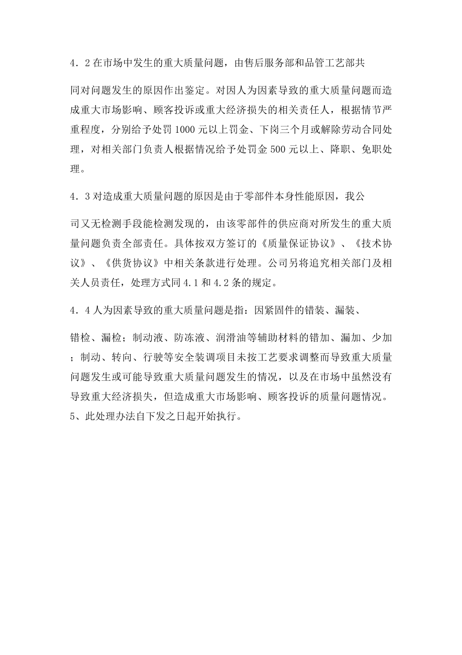 重大质量问题的处理办法.docx_第2页