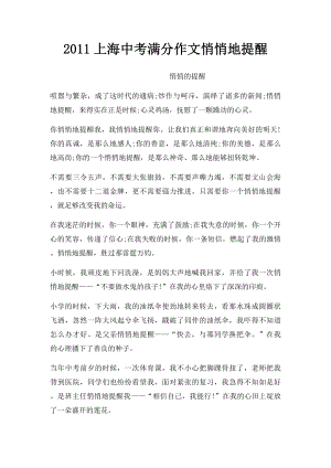 2011上海中考满分作文悄悄地提醒(3).docx