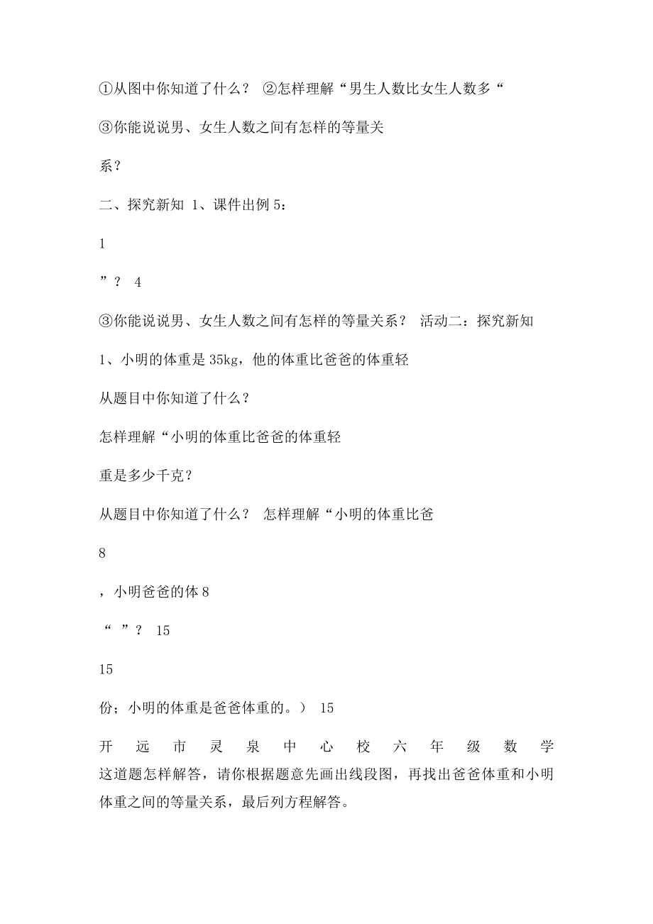 《例5已知比一个数多几分之几是多少求这个数》教学设计.docx_第3页