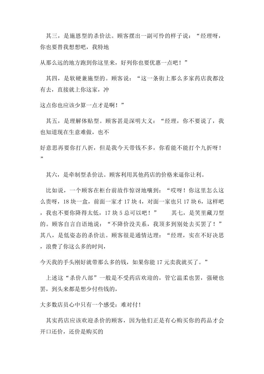 药店营业员培训方案.docx_第2页