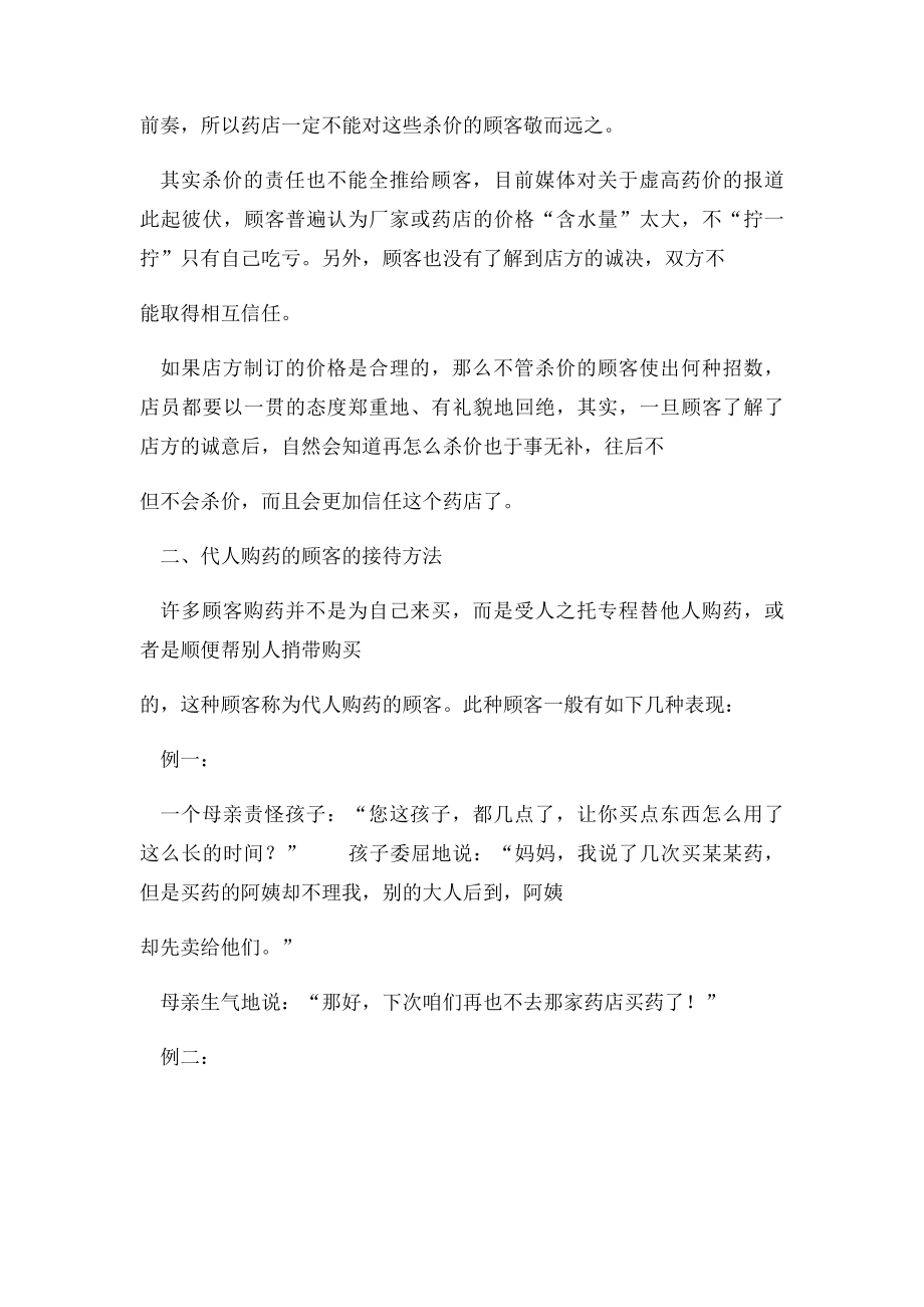 药店营业员培训方案.docx_第3页