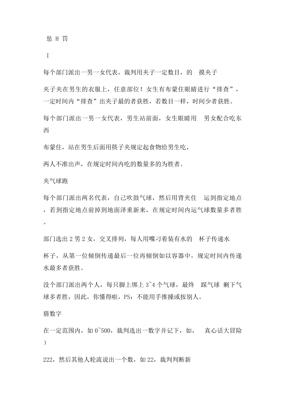 适合多人玩的游戏.docx_第2页