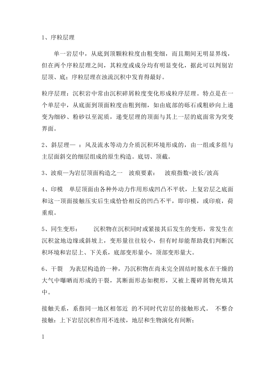 《构造地质学》期末复习资料.docx_第2页