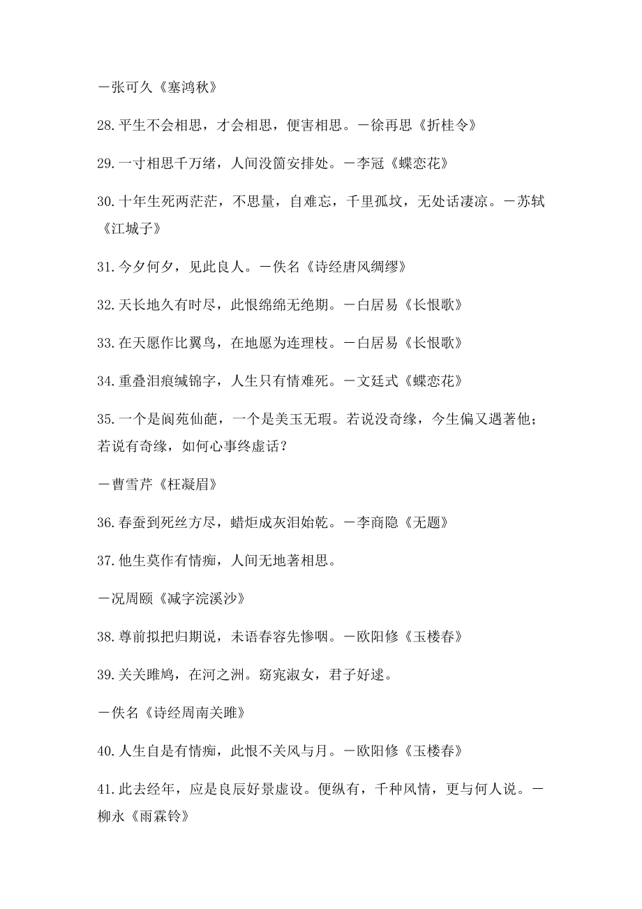 中国最美的诗句.docx_第3页