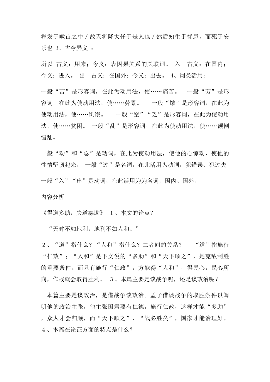 《孟子二章》文言知识点归类.docx_第2页