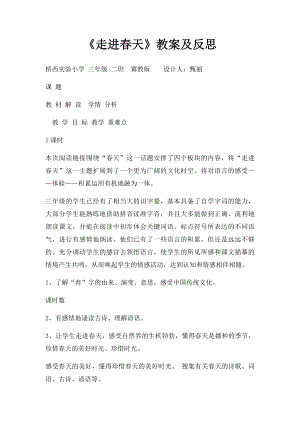 《走进春天》教案及反思.docx