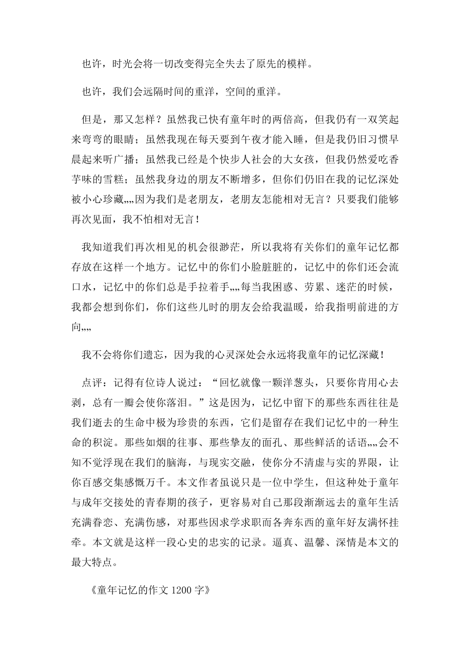 童年记忆的作文1200字.docx_第2页