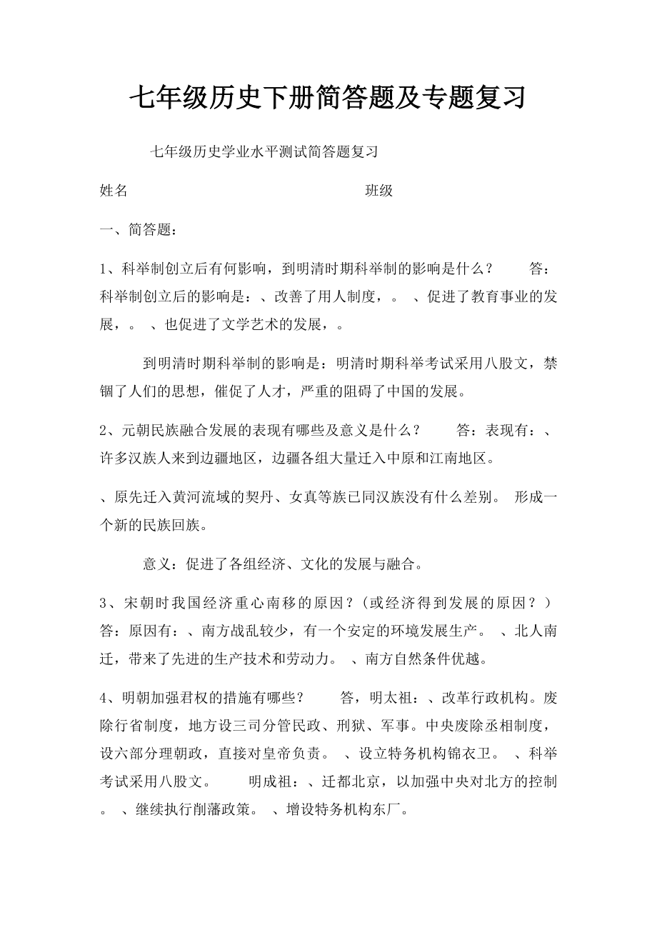 七年级历史下册简答题及专题复习.docx_第1页