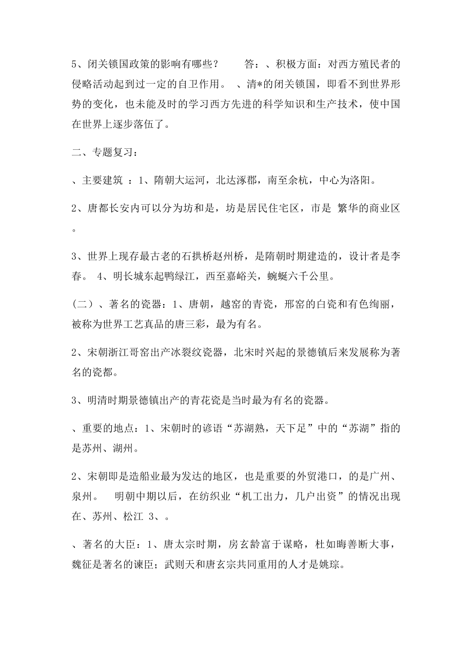 七年级历史下册简答题及专题复习.docx_第2页