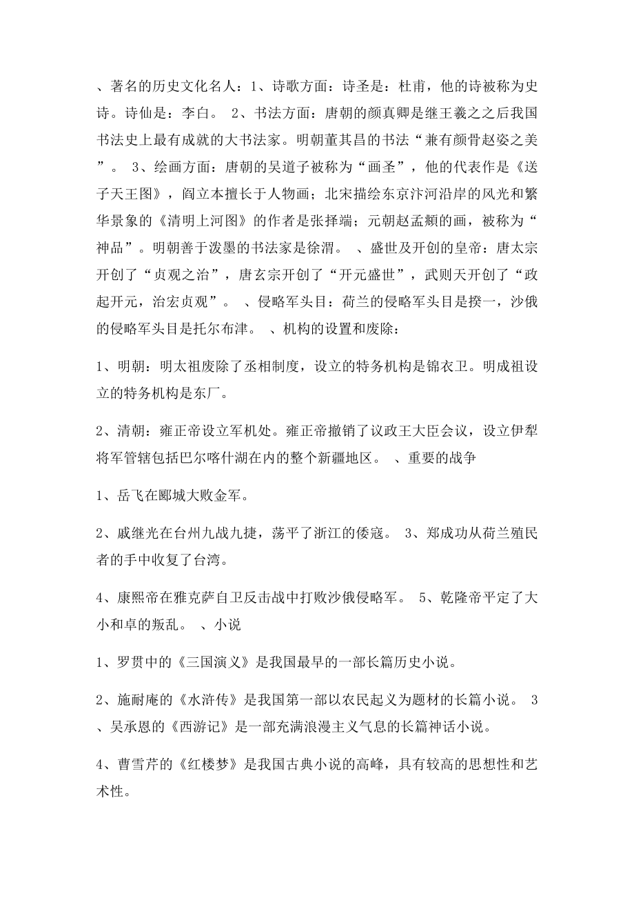 七年级历史下册简答题及专题复习.docx_第3页