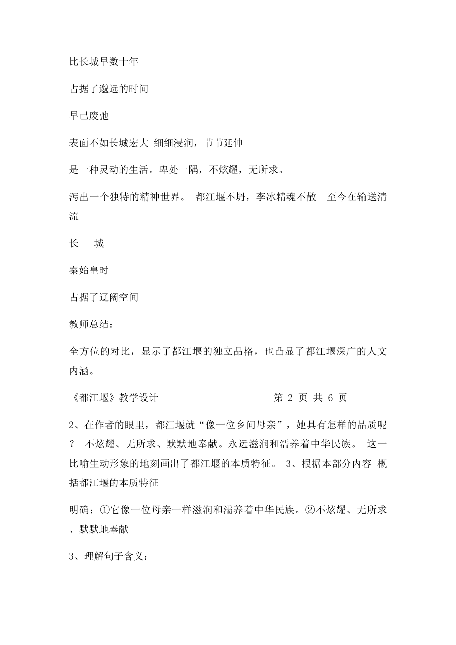 《都江堰》教学设计.docx_第3页