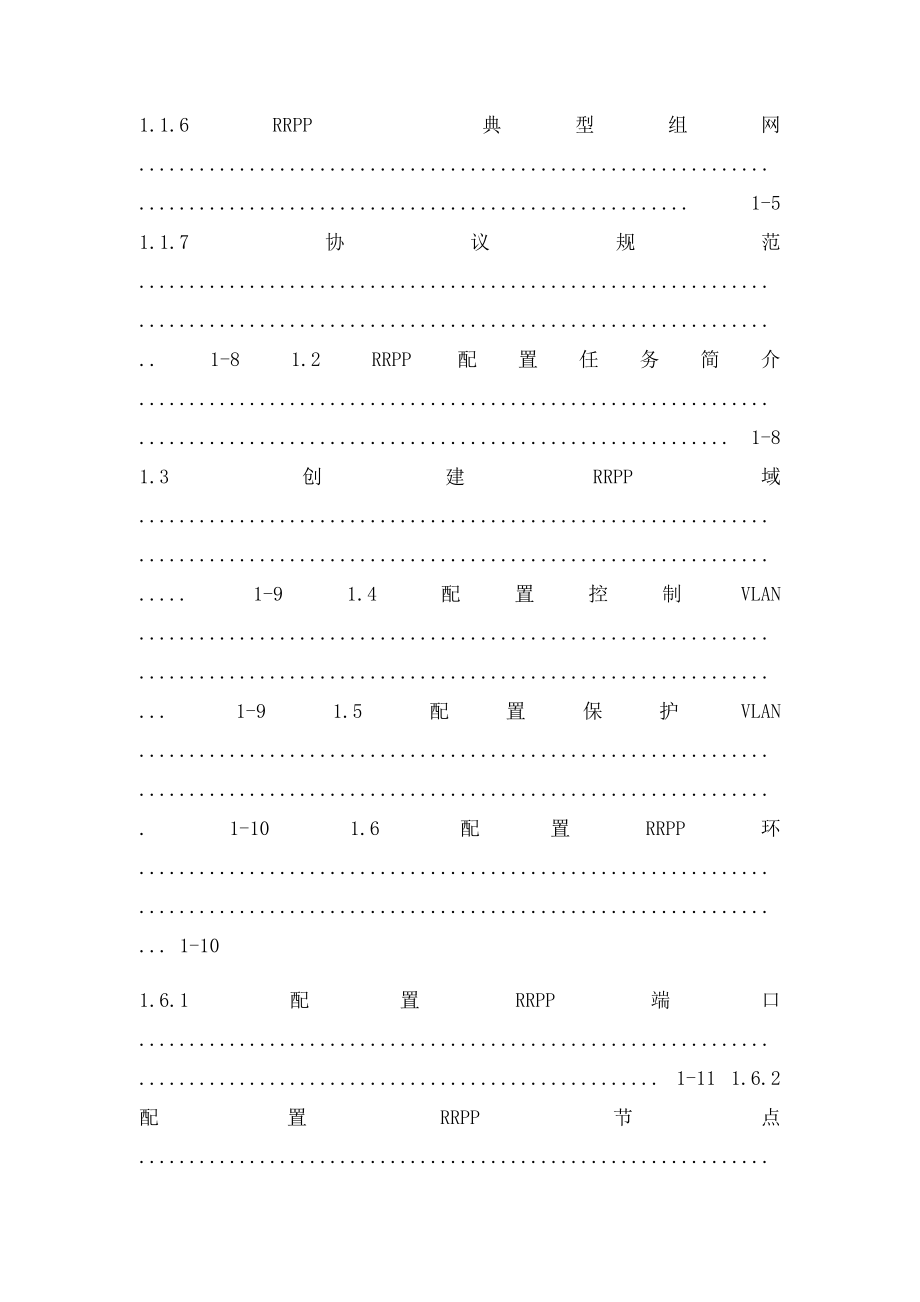 H3C RRPP配置.docx_第2页