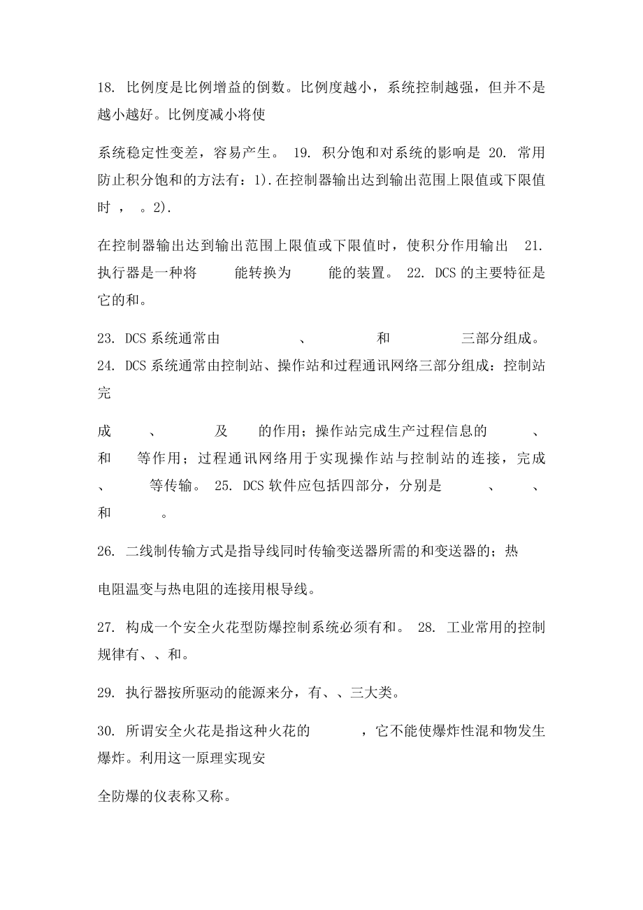 过程仪表复习题库.docx_第2页