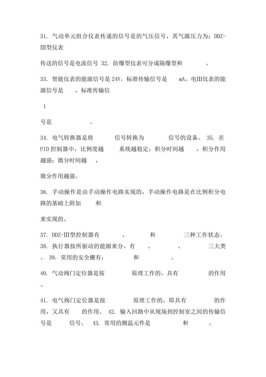 过程仪表复习题库.docx_第3页