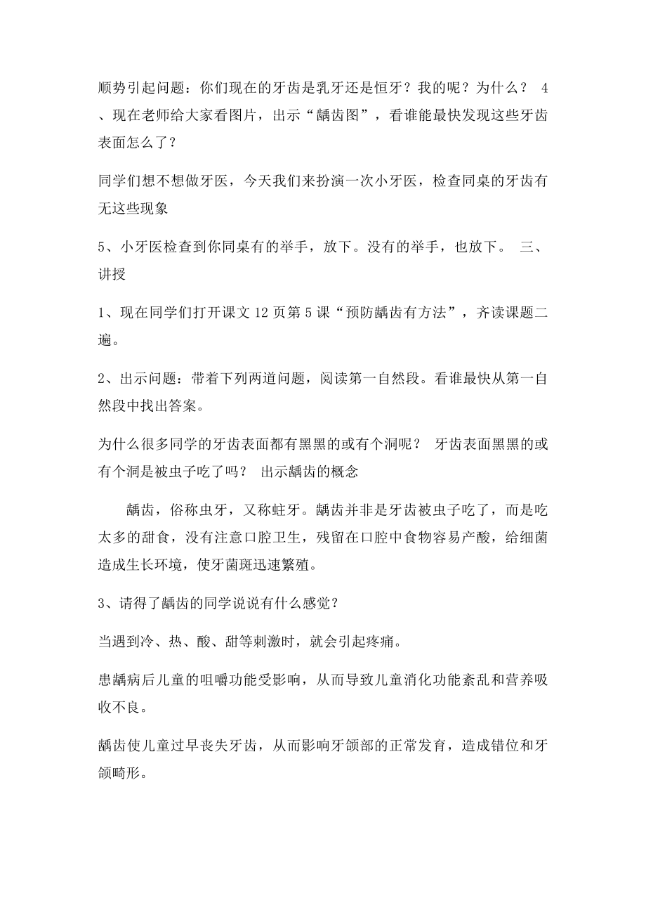 一年级下册《卫生与健康》教学设计.docx_第2页