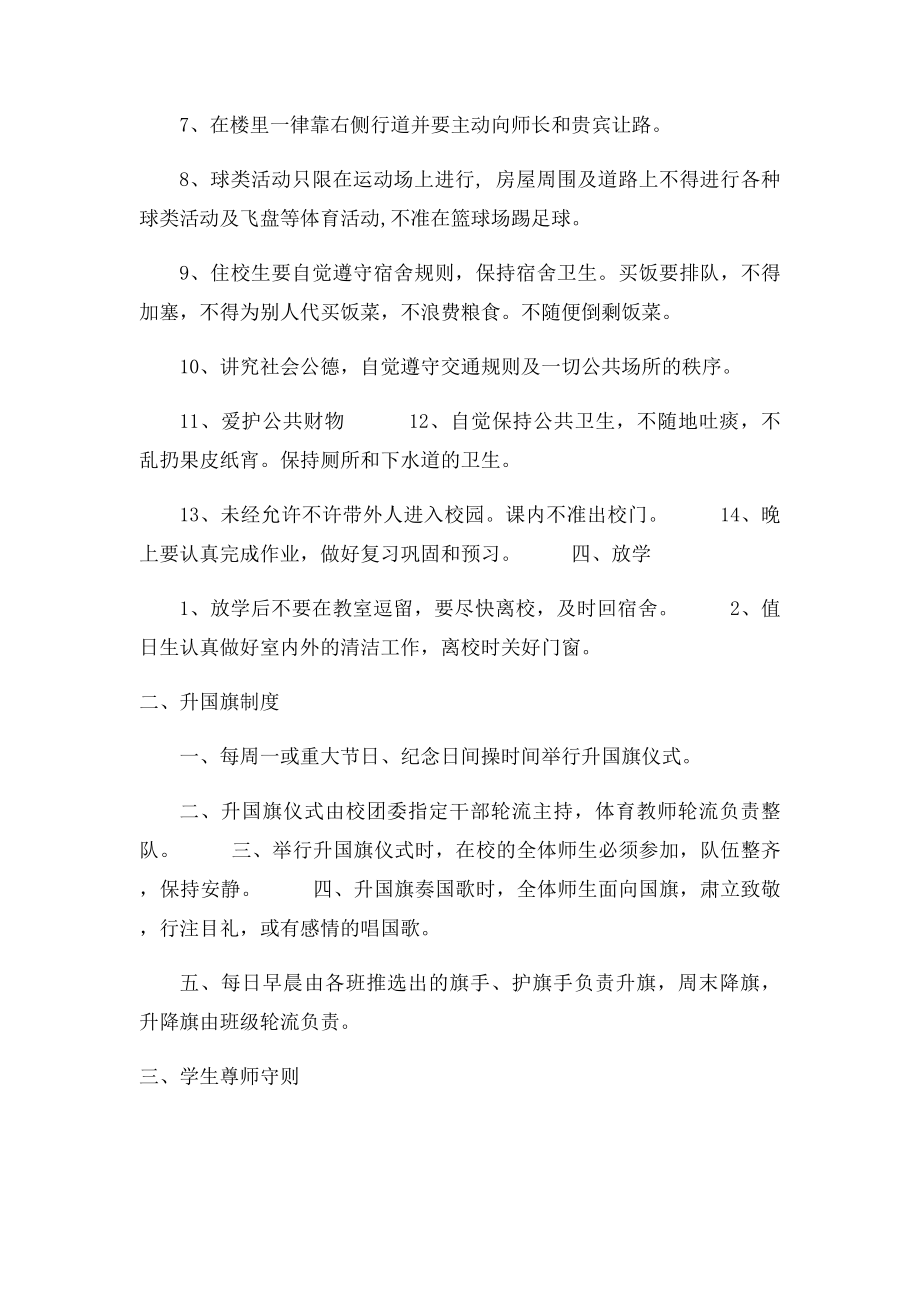 中等职业学校学生管理制度.docx_第2页