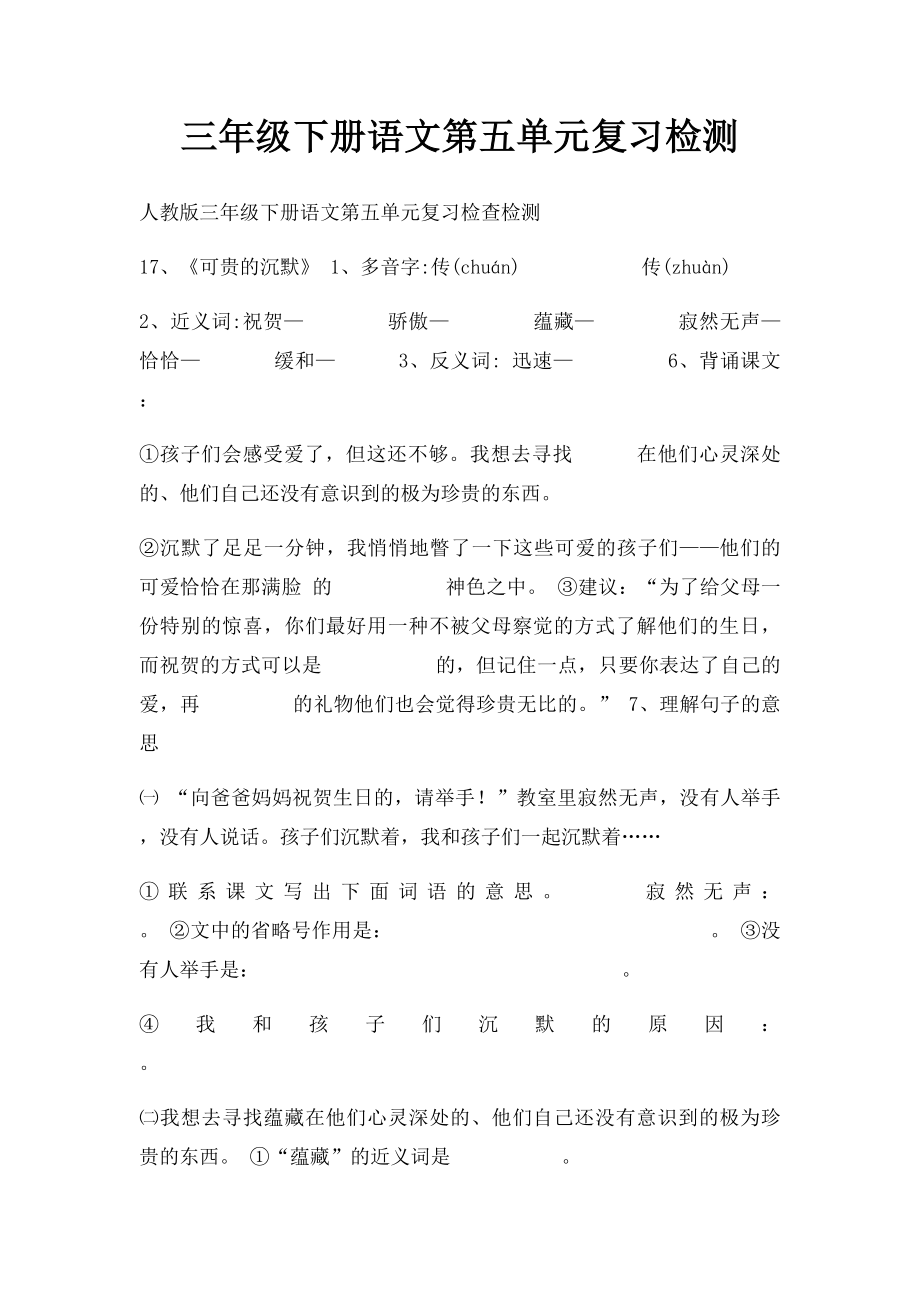 三年级下册语文第五单元复习检测.docx_第1页