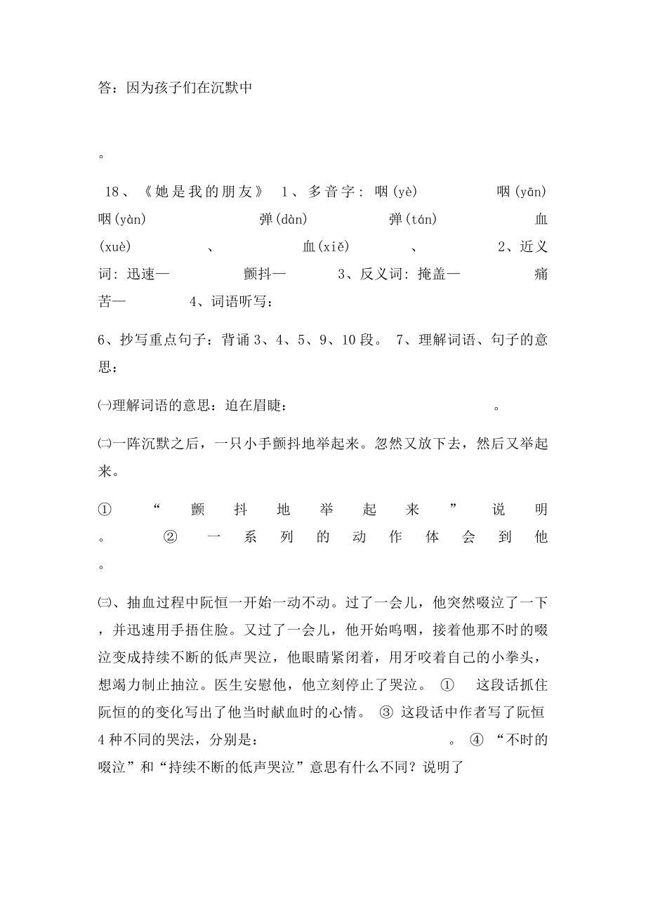 三年级下册语文第五单元复习检测.docx_第3页