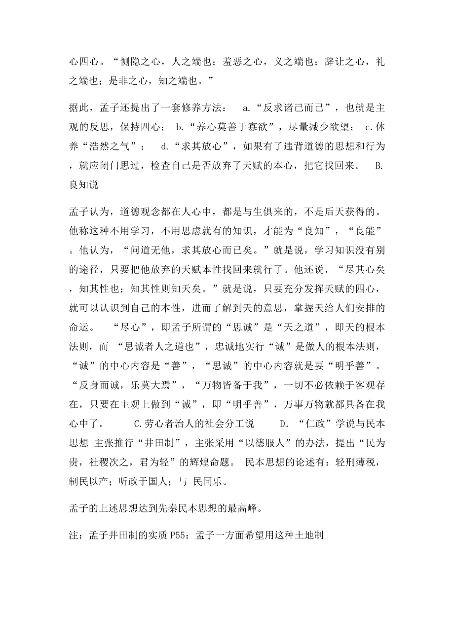 中国传统文化概论资料.docx_第3页